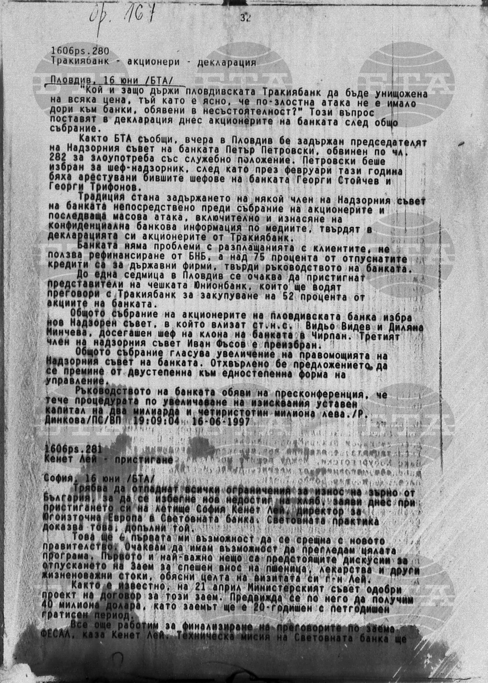 Вътрешна информация 16 юни - 19 юни 1997