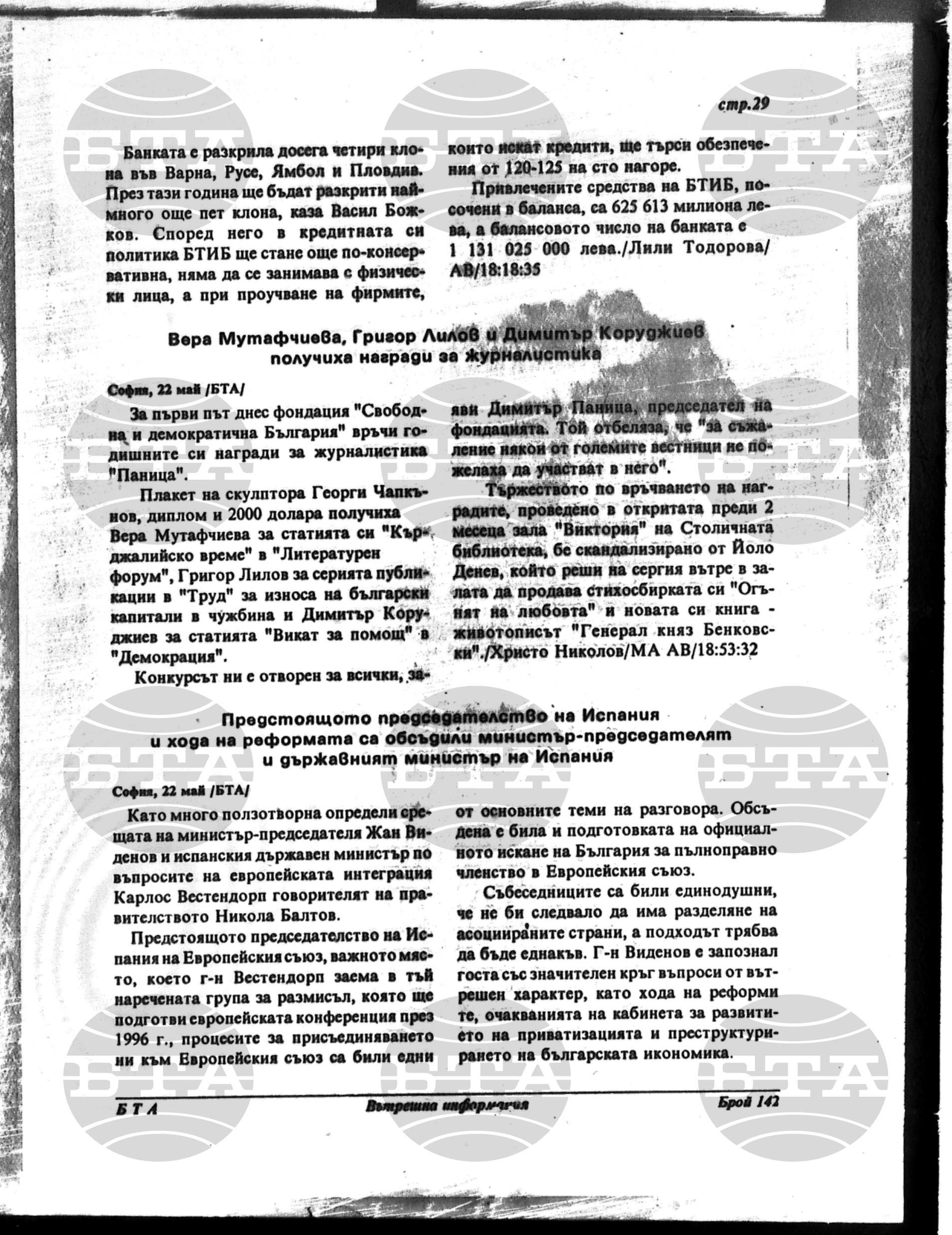Вътрешна информация 22 май - 26 май 1995