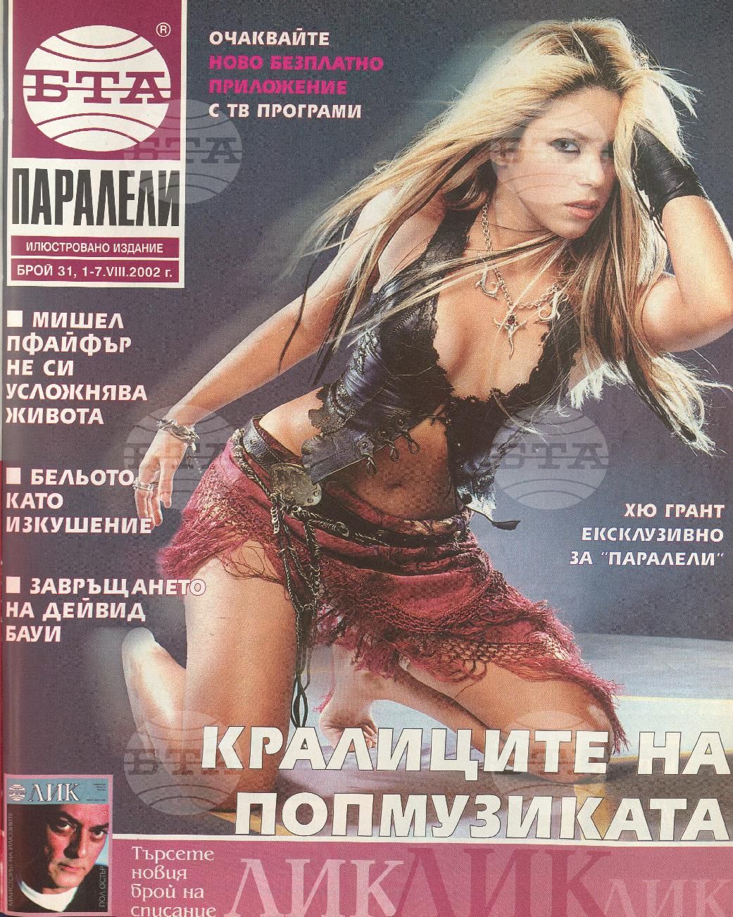 Паралели 1 - 52 брой 2002 година