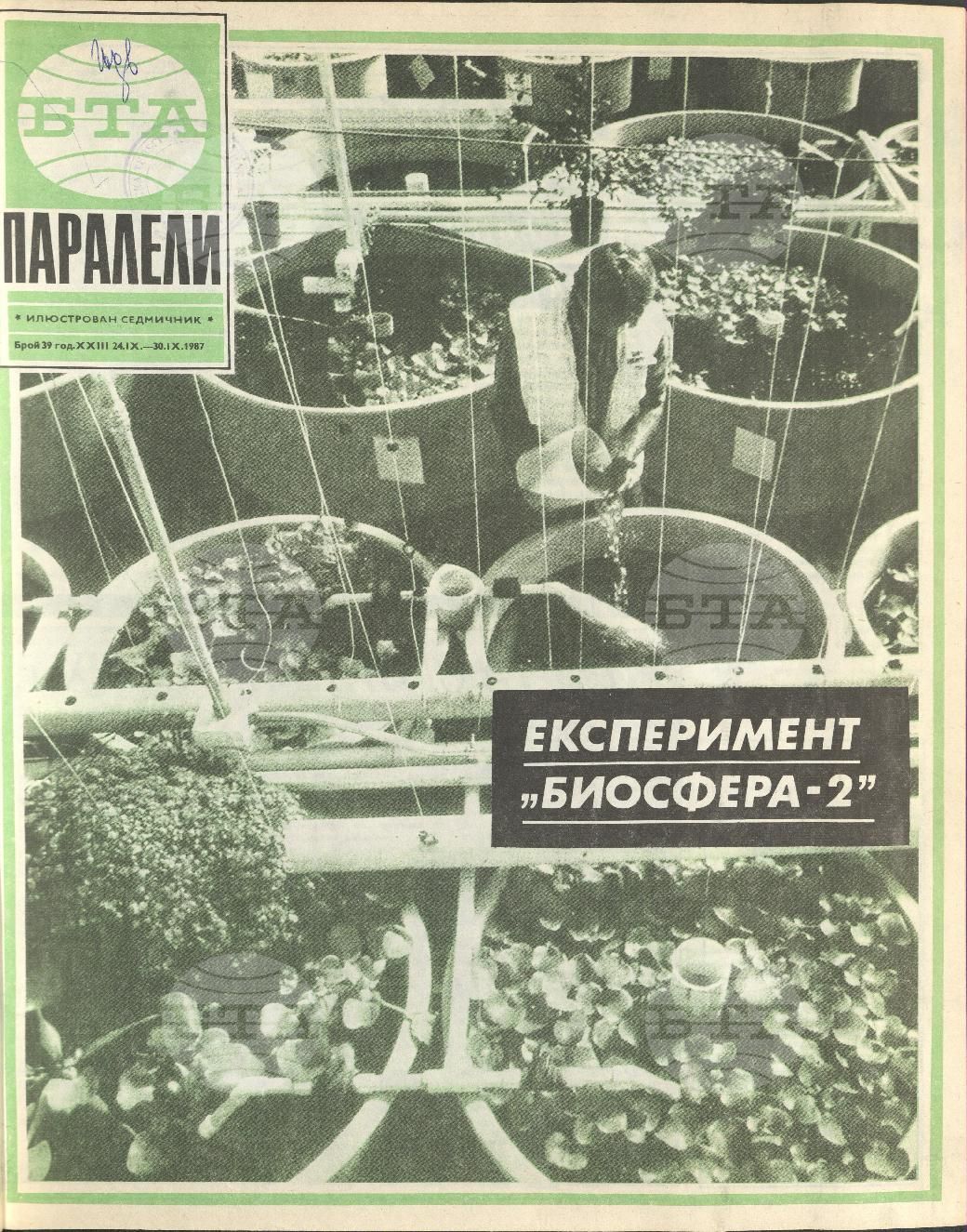 Паралели 1 - 52 брой 1987 година