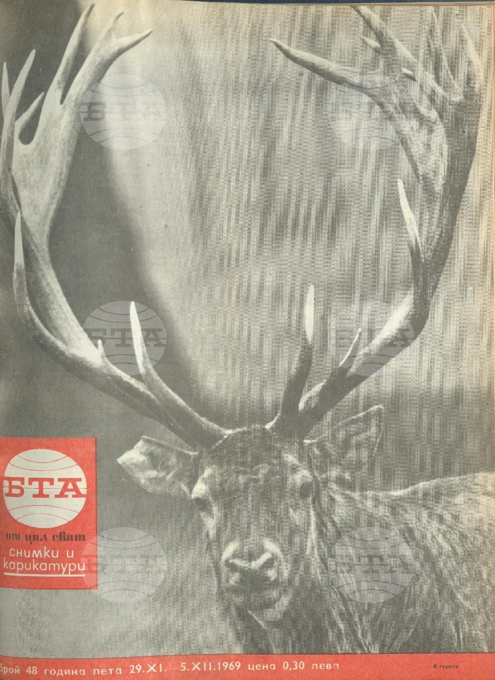 Светът в снимки и карикатури 1-52 брой 1969 година