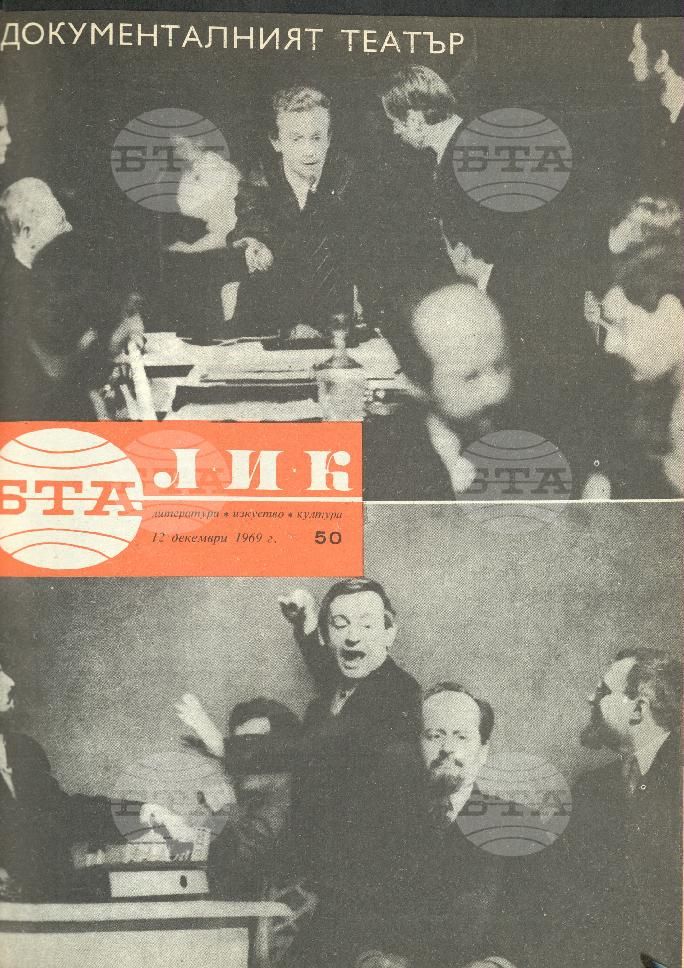 ЛИК 1 - 52 брой 1969 година