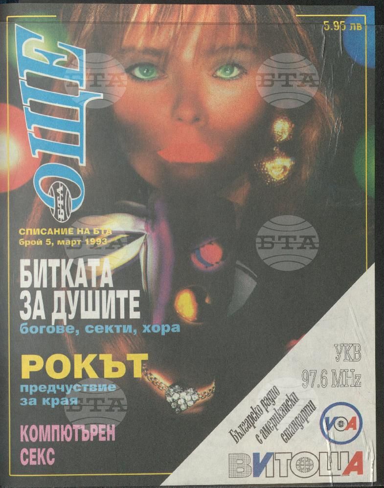 Още 1-17 брой 1993 година