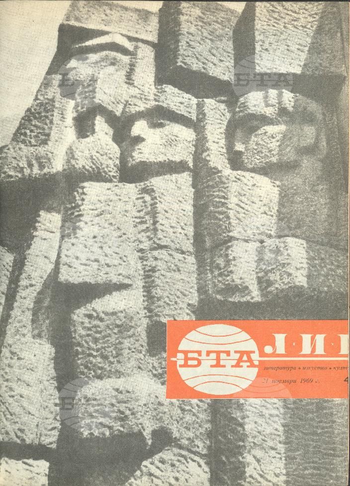 ЛИК 1 - 52 брой 1969 година
