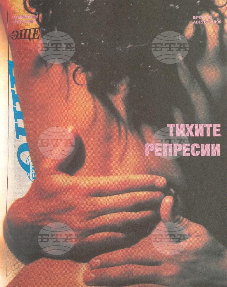 Още 1-25 брой 1992 година