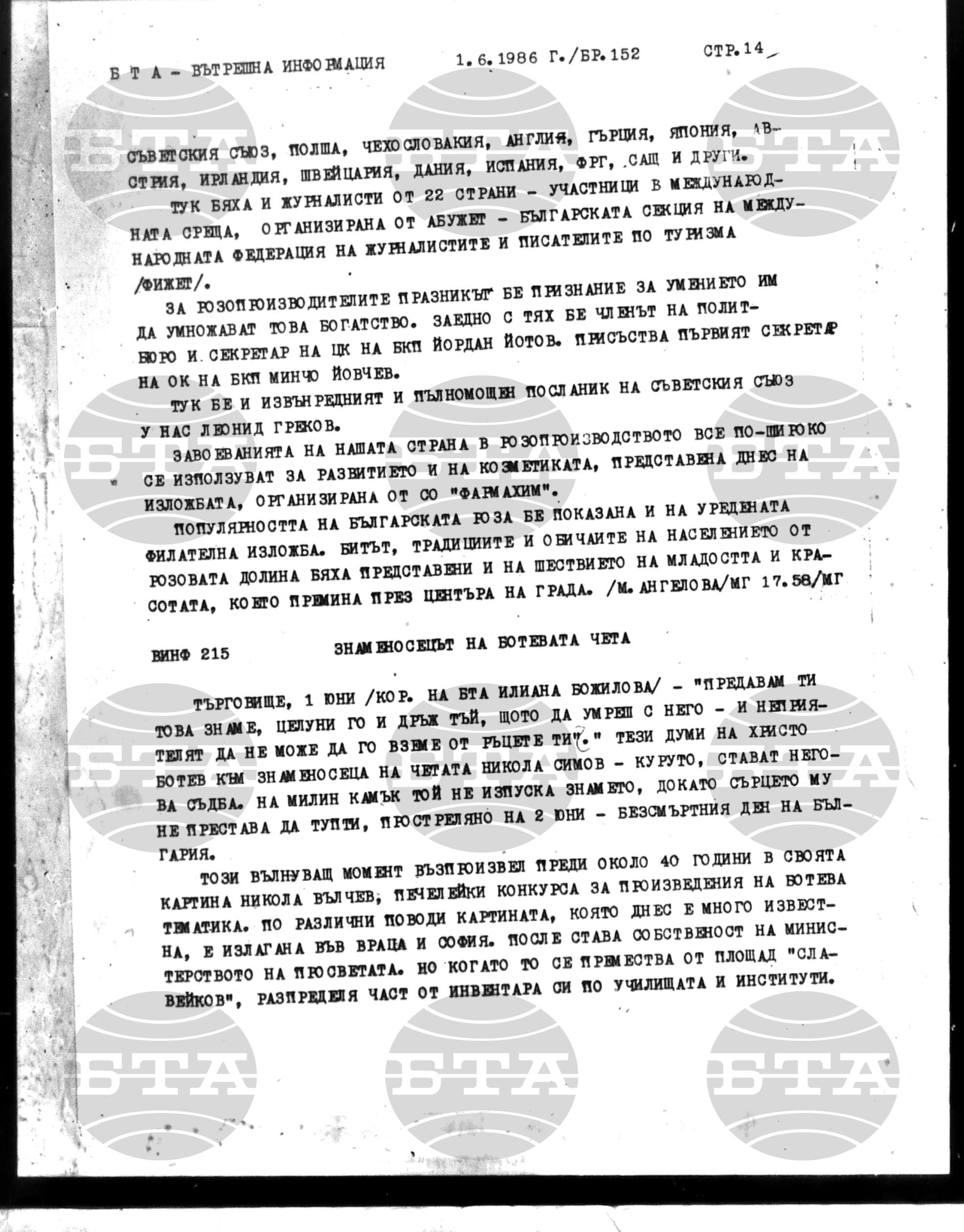 Вътрешна информация 1 юни - 6 юни 1986