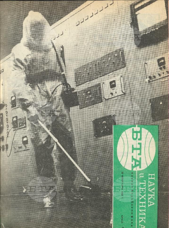 Наука и техника 1 - 52 брой 1968 година