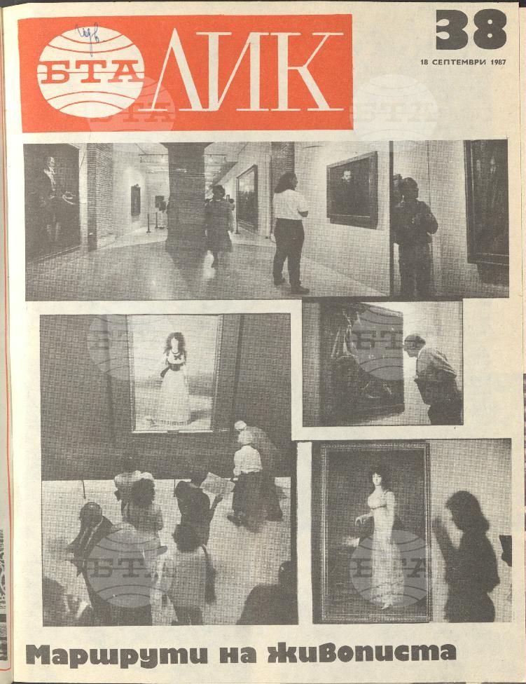 ЛИК 1 - 52 брой 1987 година