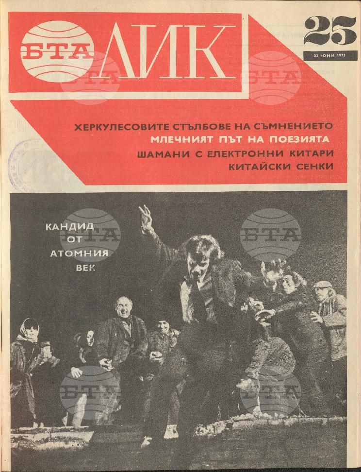 ЛИК 1 - 52 брой 1973 година