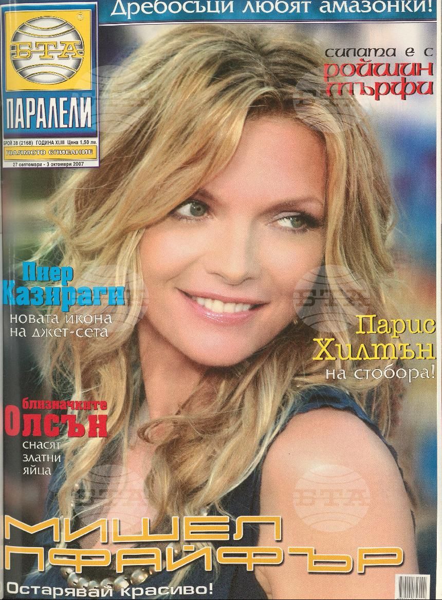 Паралели 1 - 51 брой 2007 година