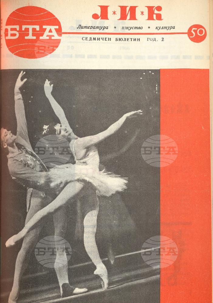 ЛИК 1 - 52 брой 1966 година