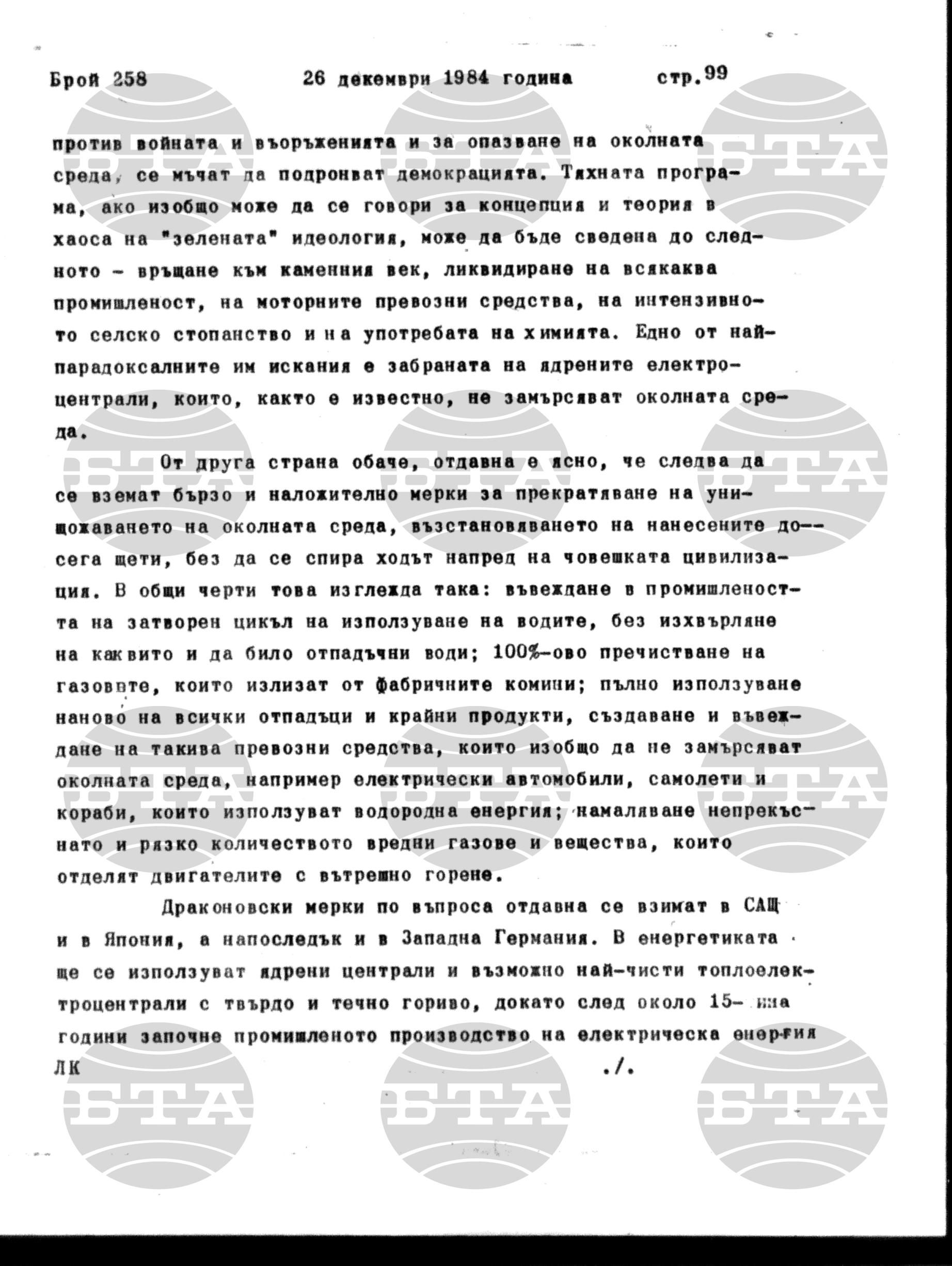 Институт за съвременни и социални теории 26 декември - 27 декември 1984