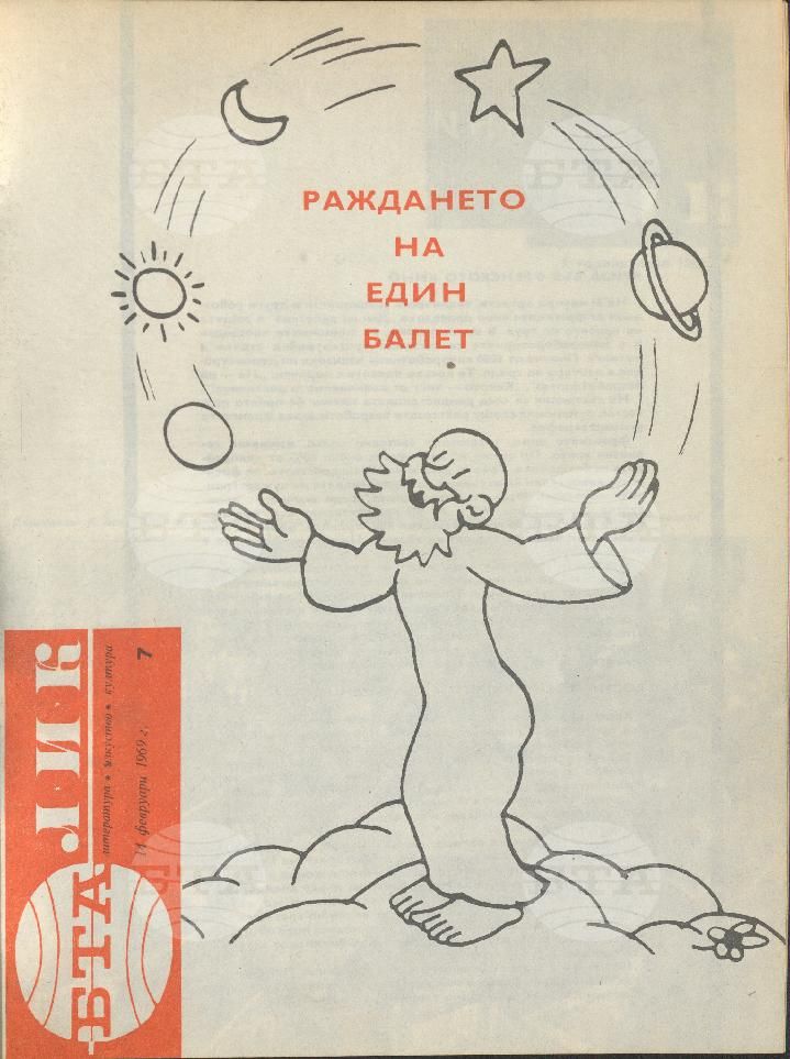ЛИК 1 - 52 брой 1969 година