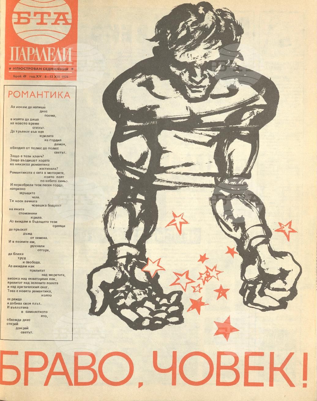 Паралели 1 - 52 брой 1979 година