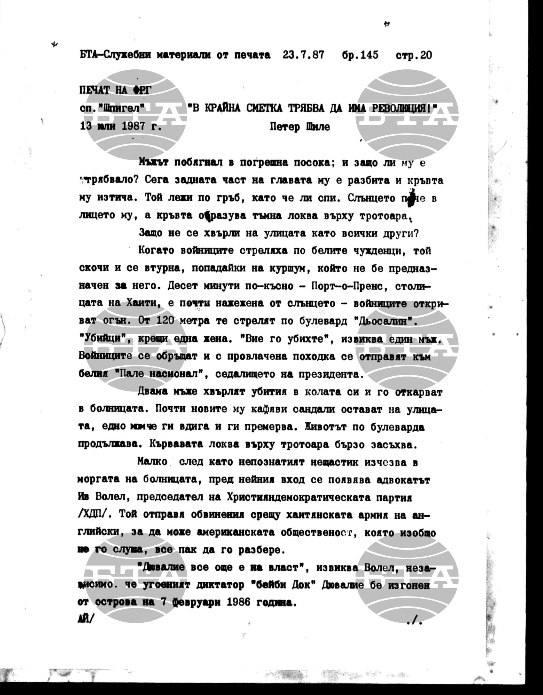 Чуждестранен печат. Служебен 23 юли - 29 юли 1987
