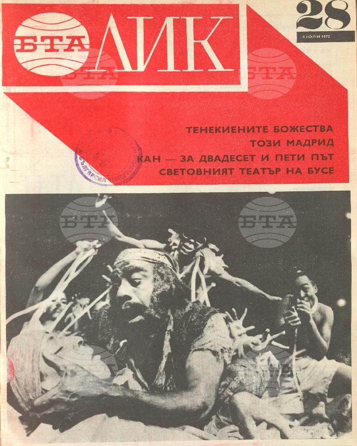 ЛИК 1 - 52 брой 1972 година