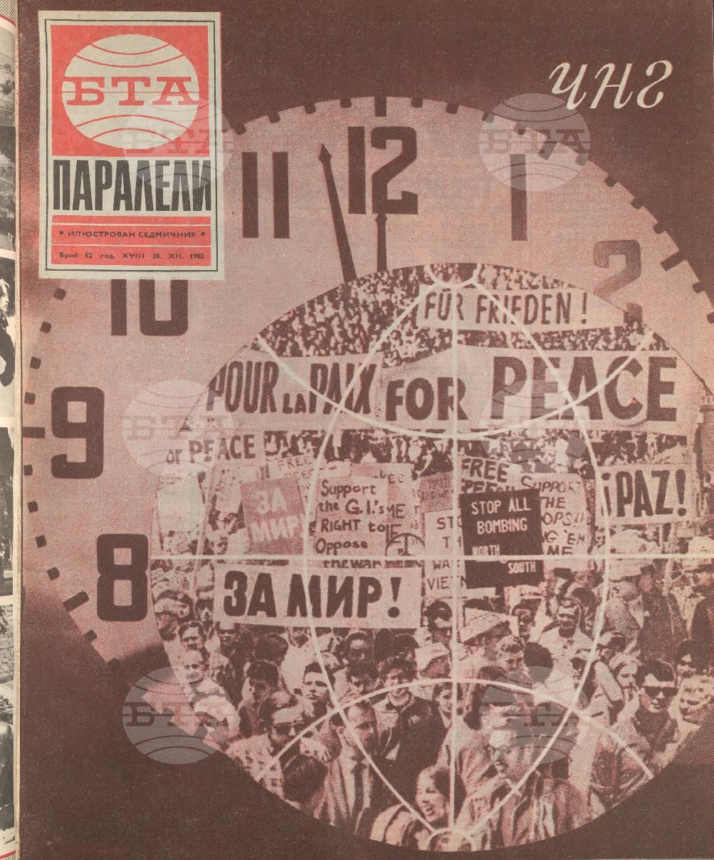 Паралели 1 - 52 брой 1982 година