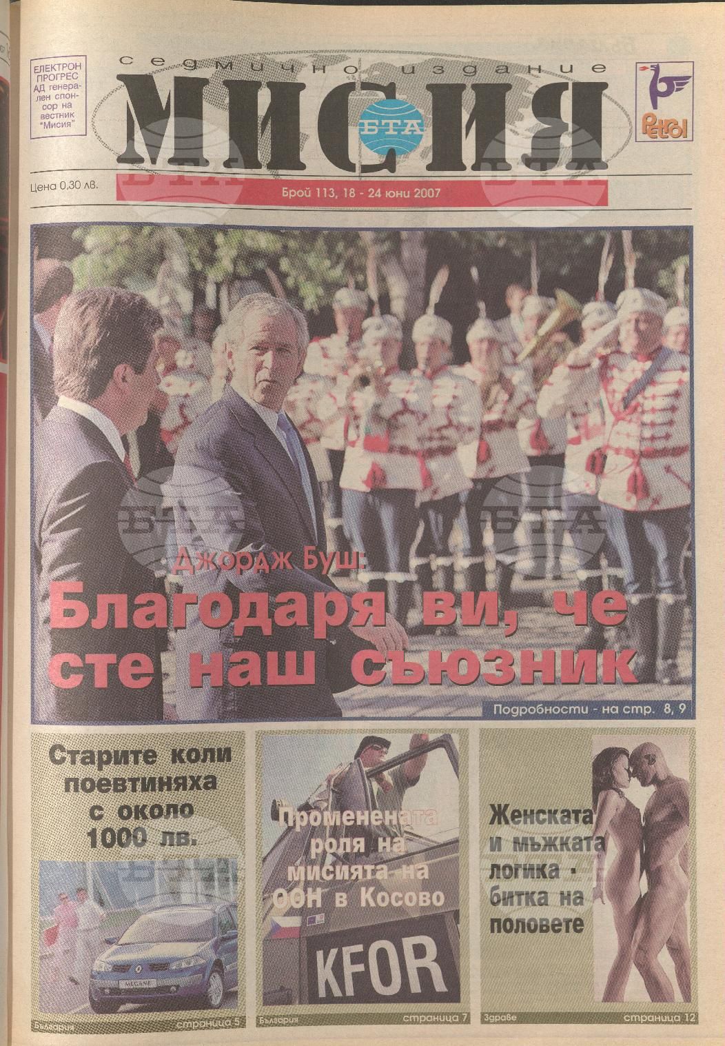 В мисия 102-126 брой 2007 година