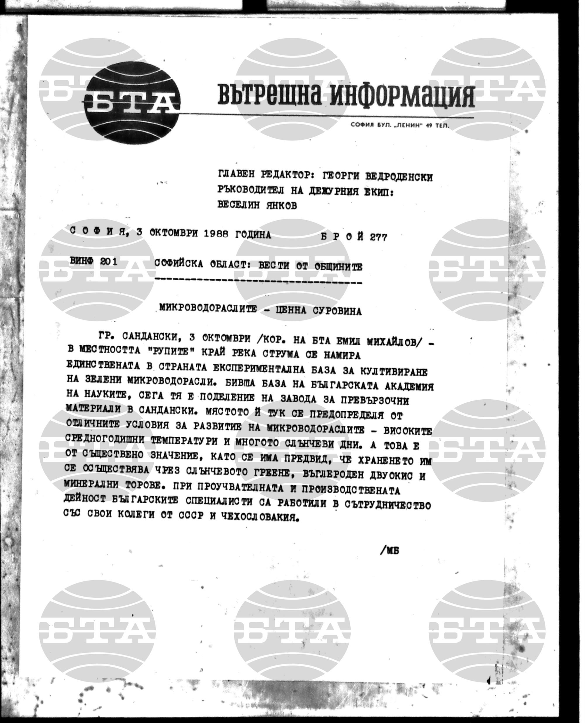 Вътрешна информация 3 октомври - 6 октомври 1988