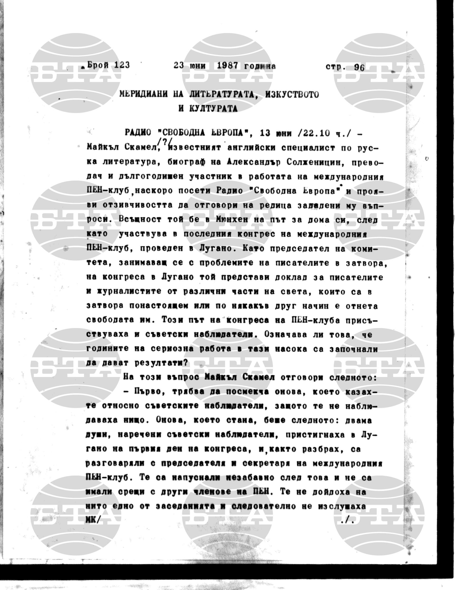 Институт за съвременни и социални теории 23 юни - 24 юни 1987