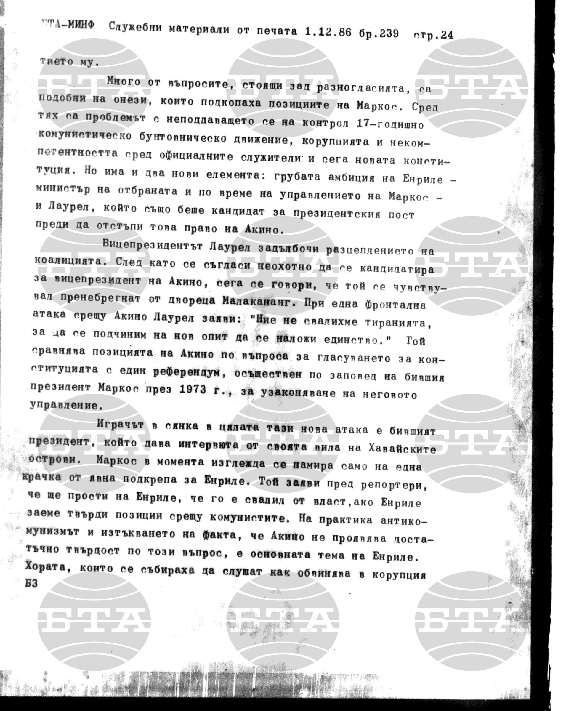 Материали от печата. Служебен 1 декември - 4 декември 1986