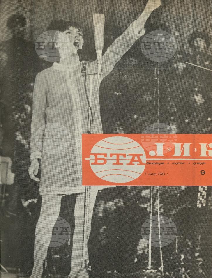 ЛИК 1 - 52 брой 1968 година