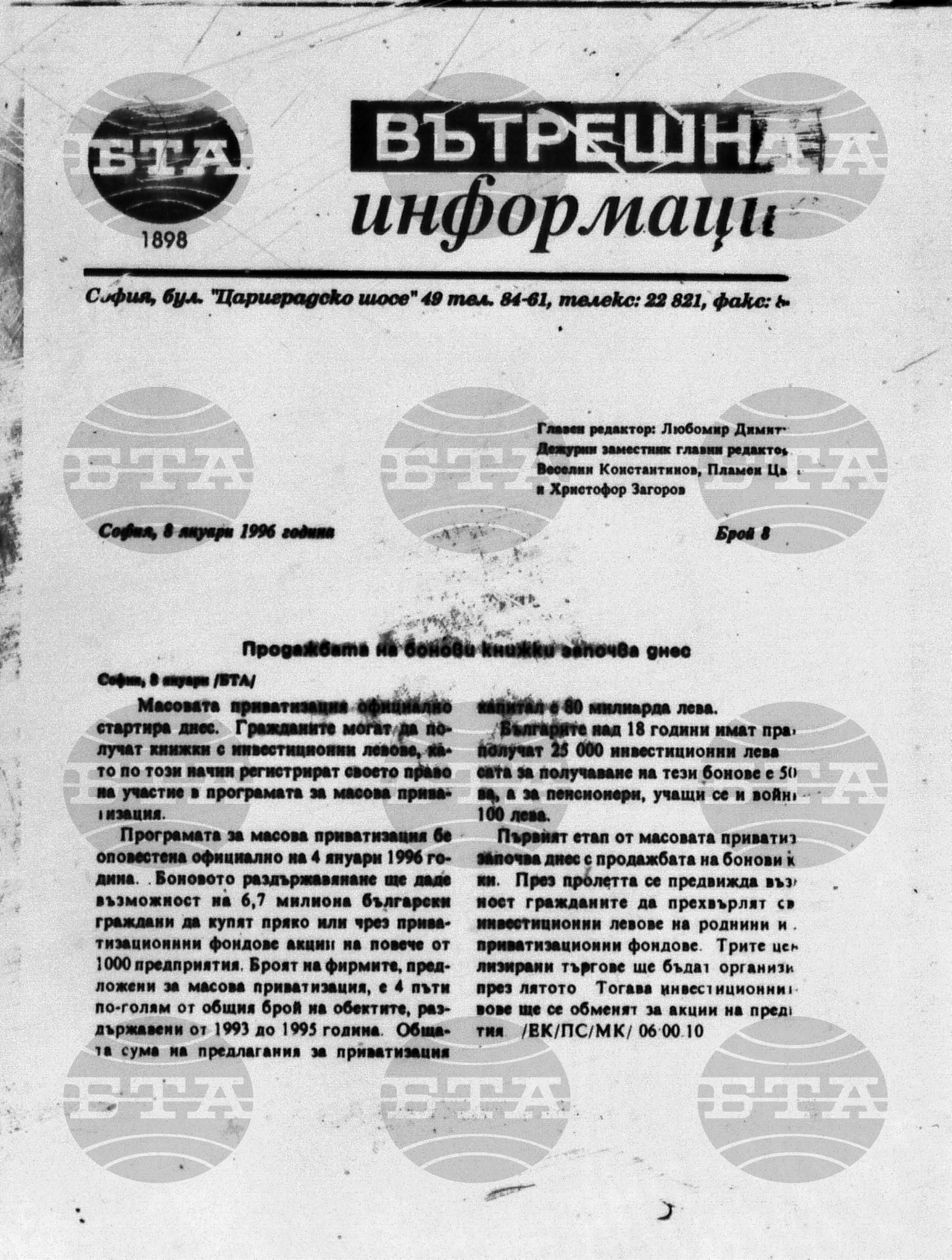Вътрешна информация 8 януари - 11 януари 1996