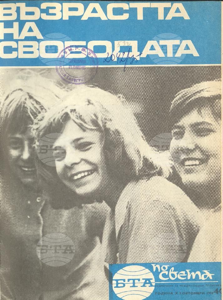 По света 1 - 52 брой 1974 година