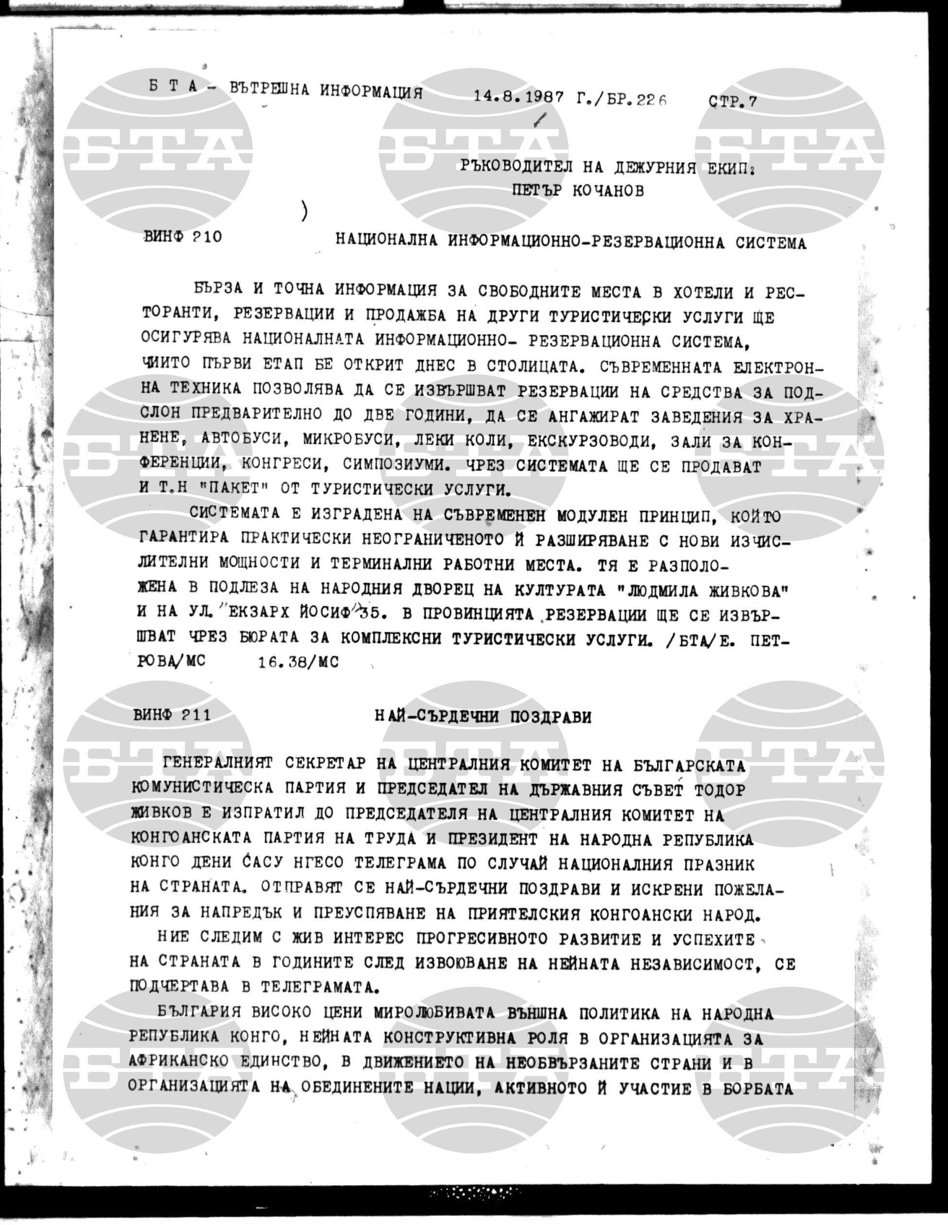 Вътрешна информация 14 август - 23 август 1987
