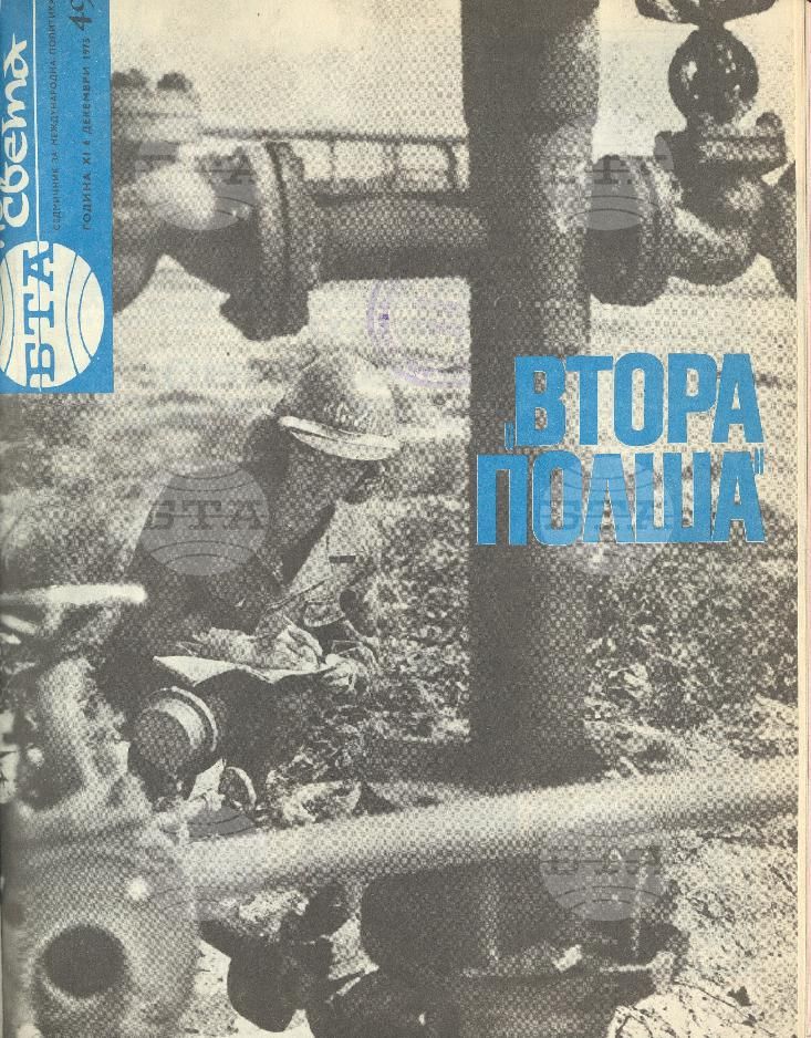По света 1 - 52 брой 1975 година