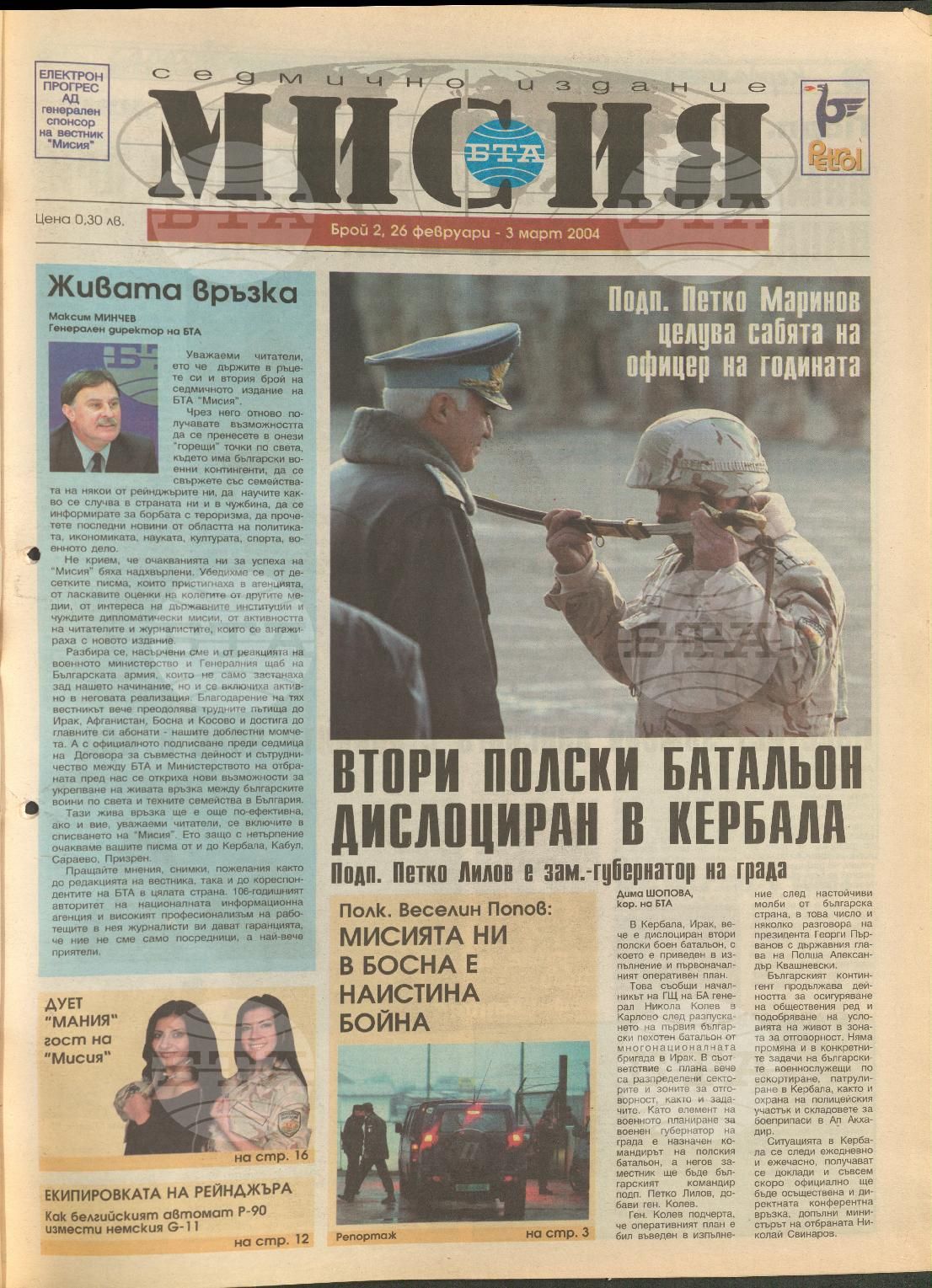 В мисия 1-45 брой 2004 година