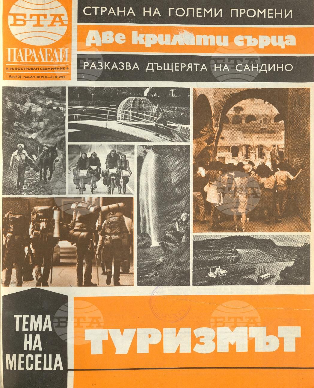 Паралели 1 - 52 брой 1979 година