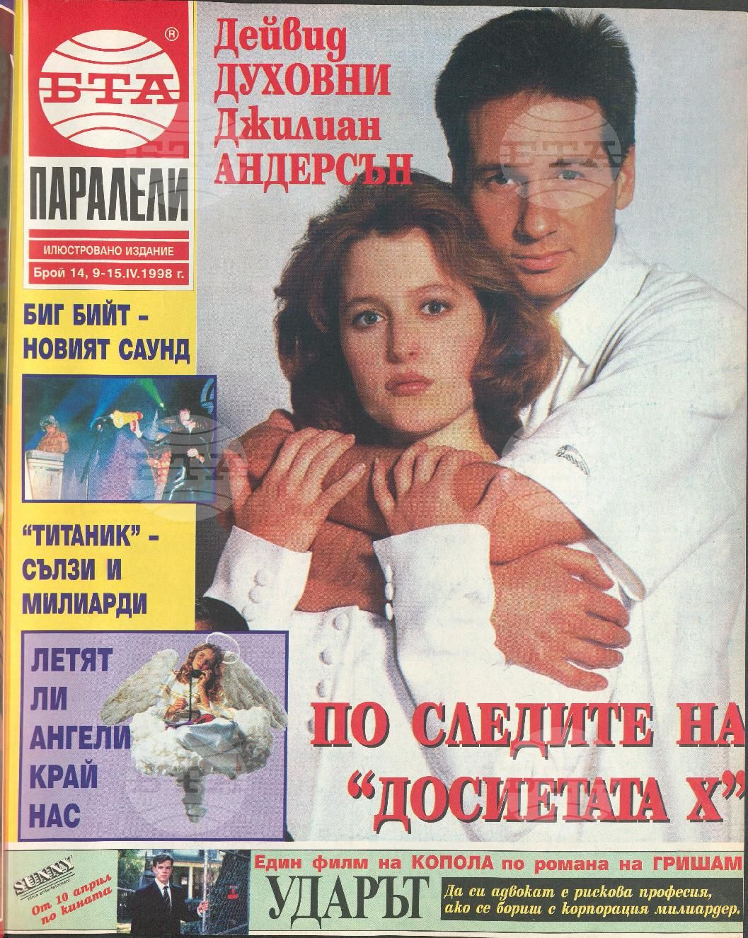 Паралели 1 - 52 брой 1998 година
