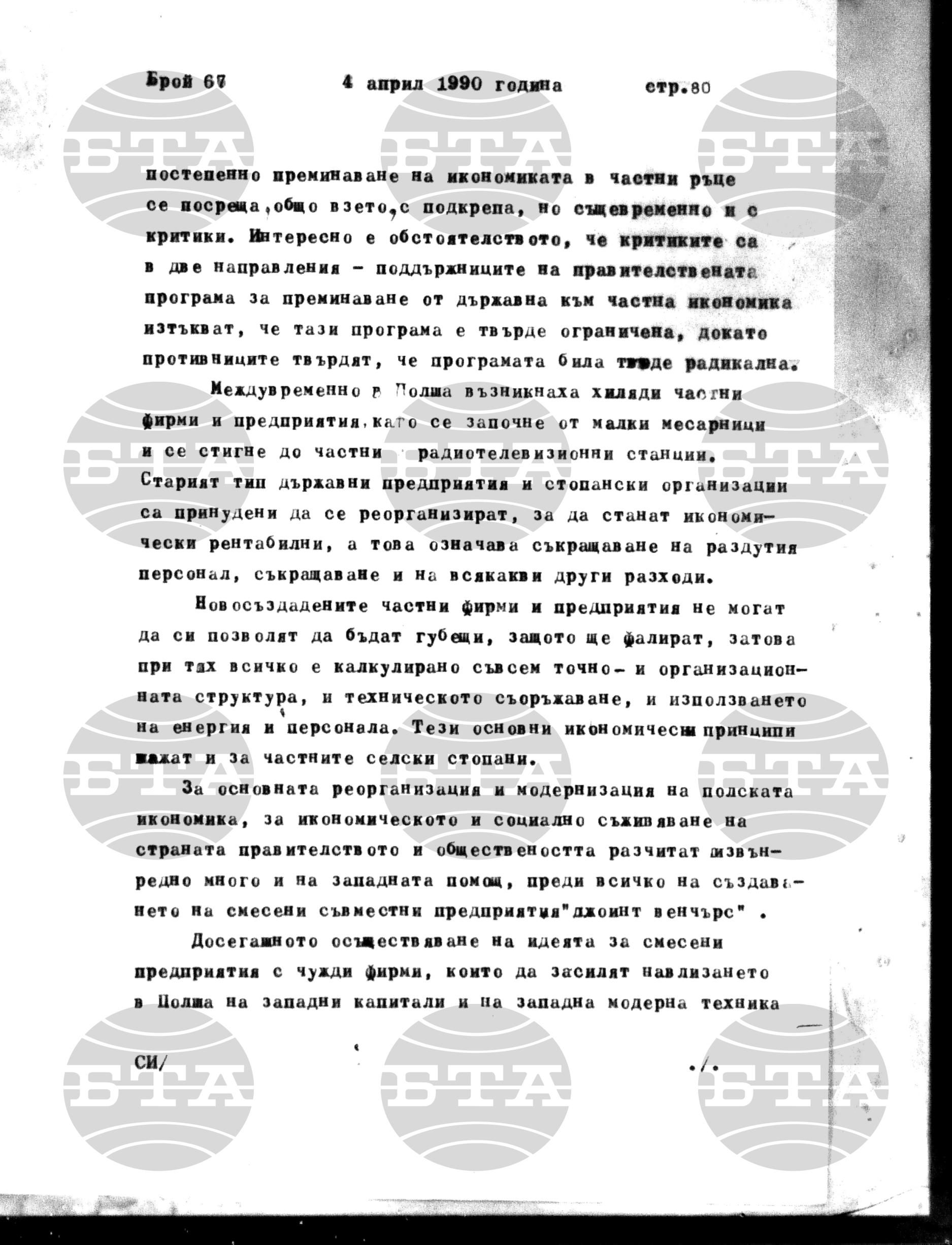 Институт за съвременни и социални теории 4 април - 5 април 1990