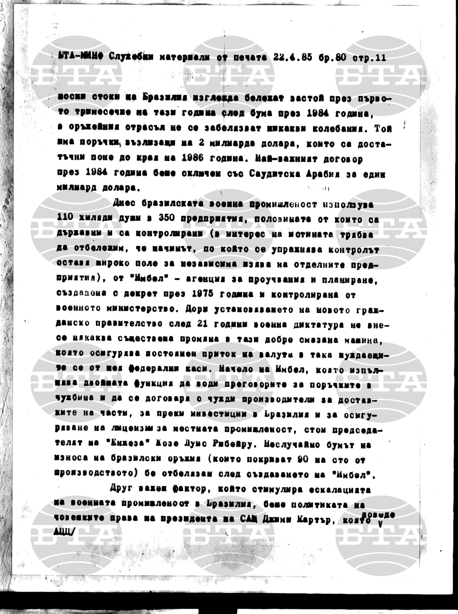 Материали от печата. Служебен 22 април - 25 април 1985