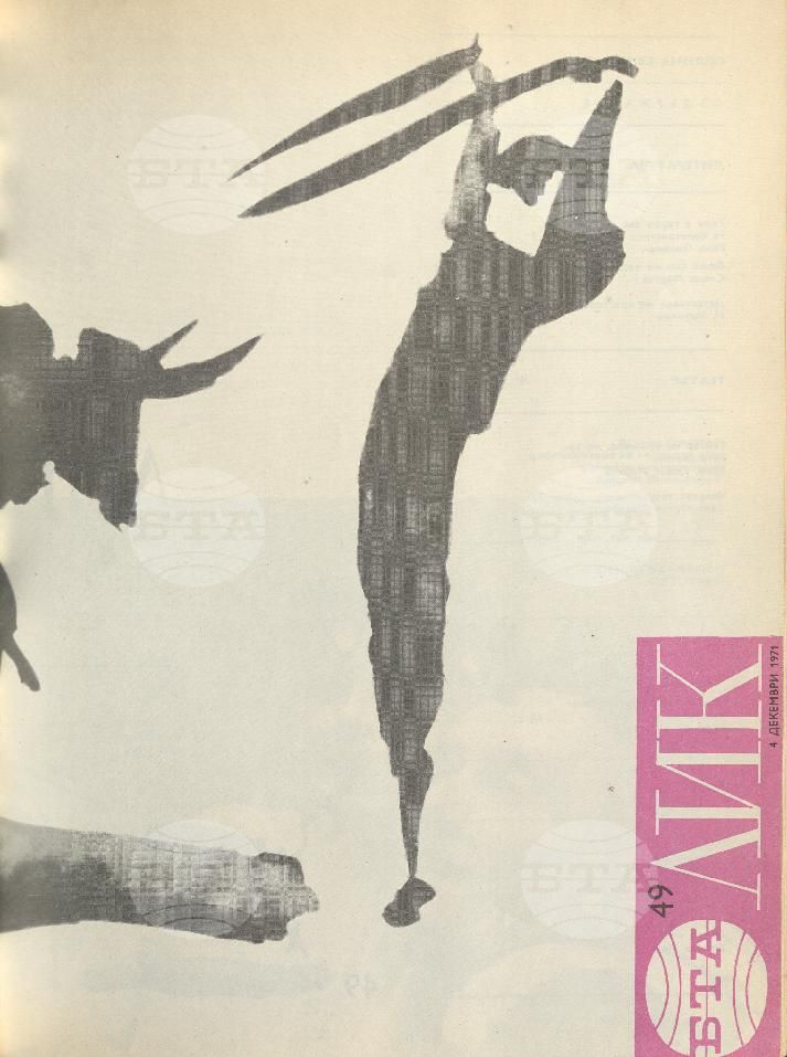 ЛИК 1 - 52 брой 1971 година