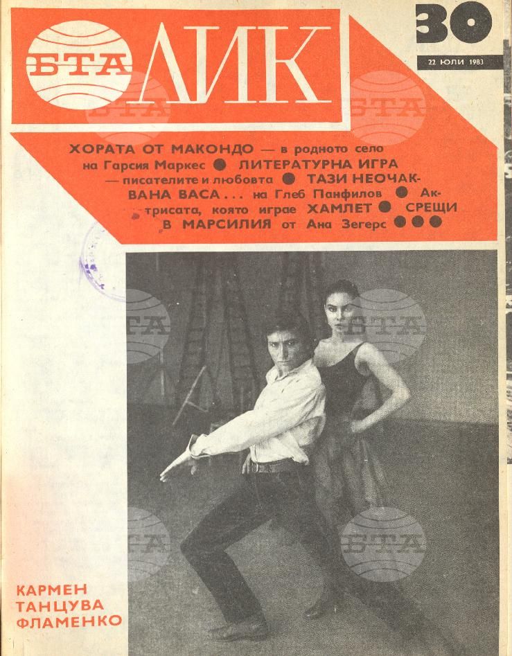 ЛИК 1 - 52 брой 1983 година
