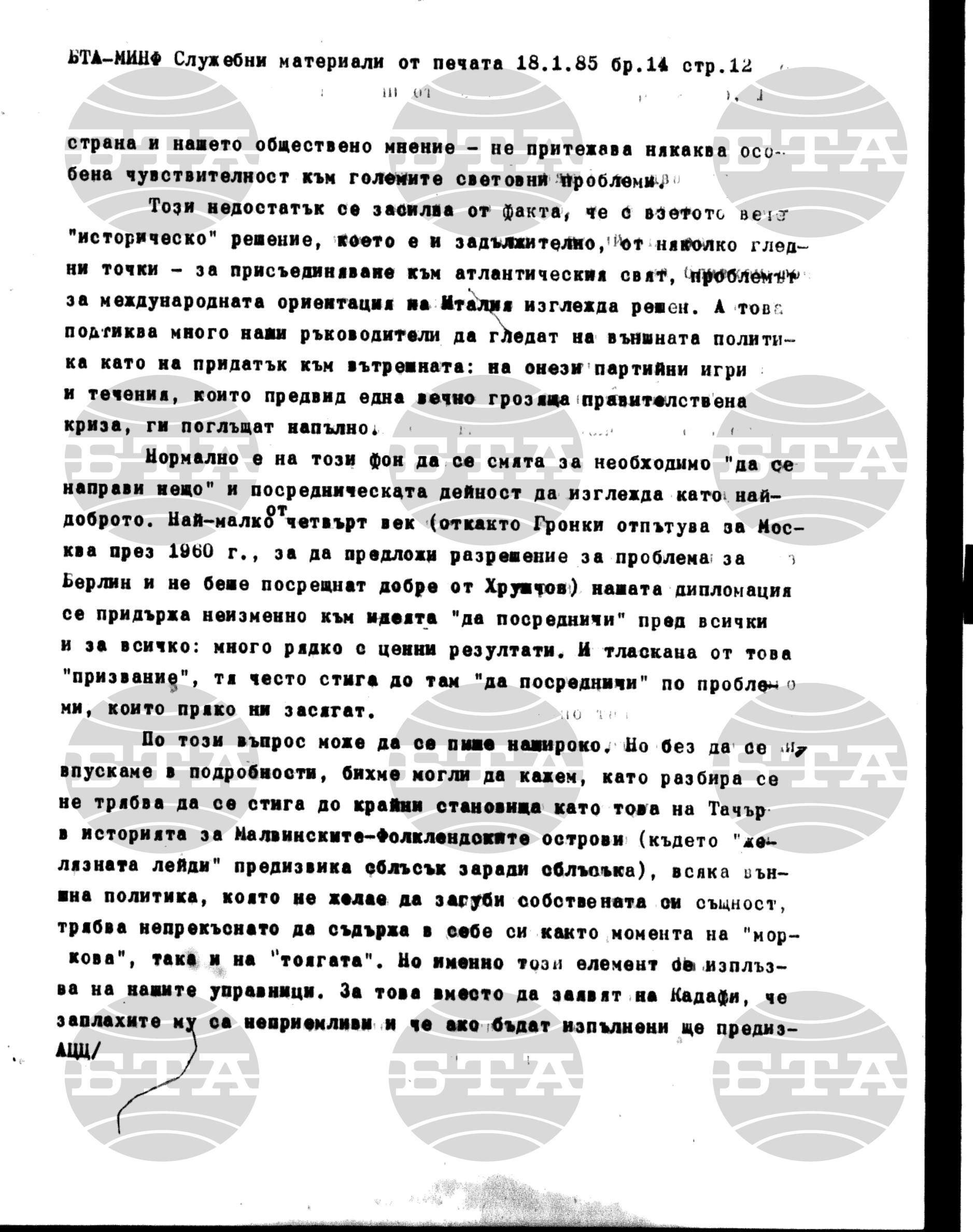 Материали от печата. Служебен 18 януари - 23 януари 1985