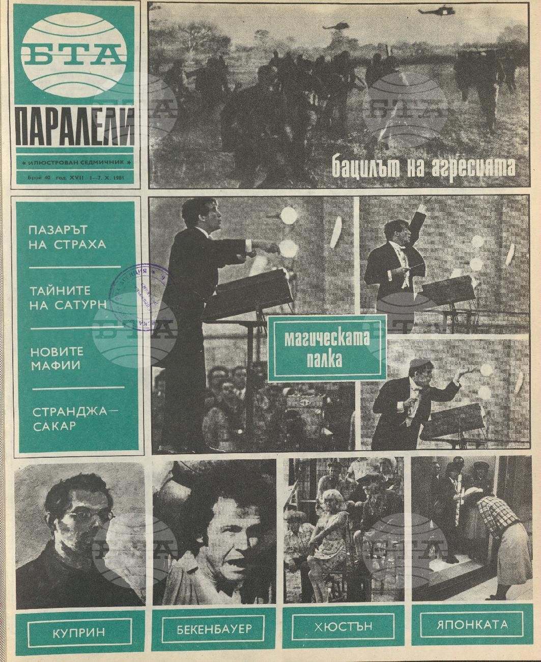 Паралели 1 - 52 брой 1981 година