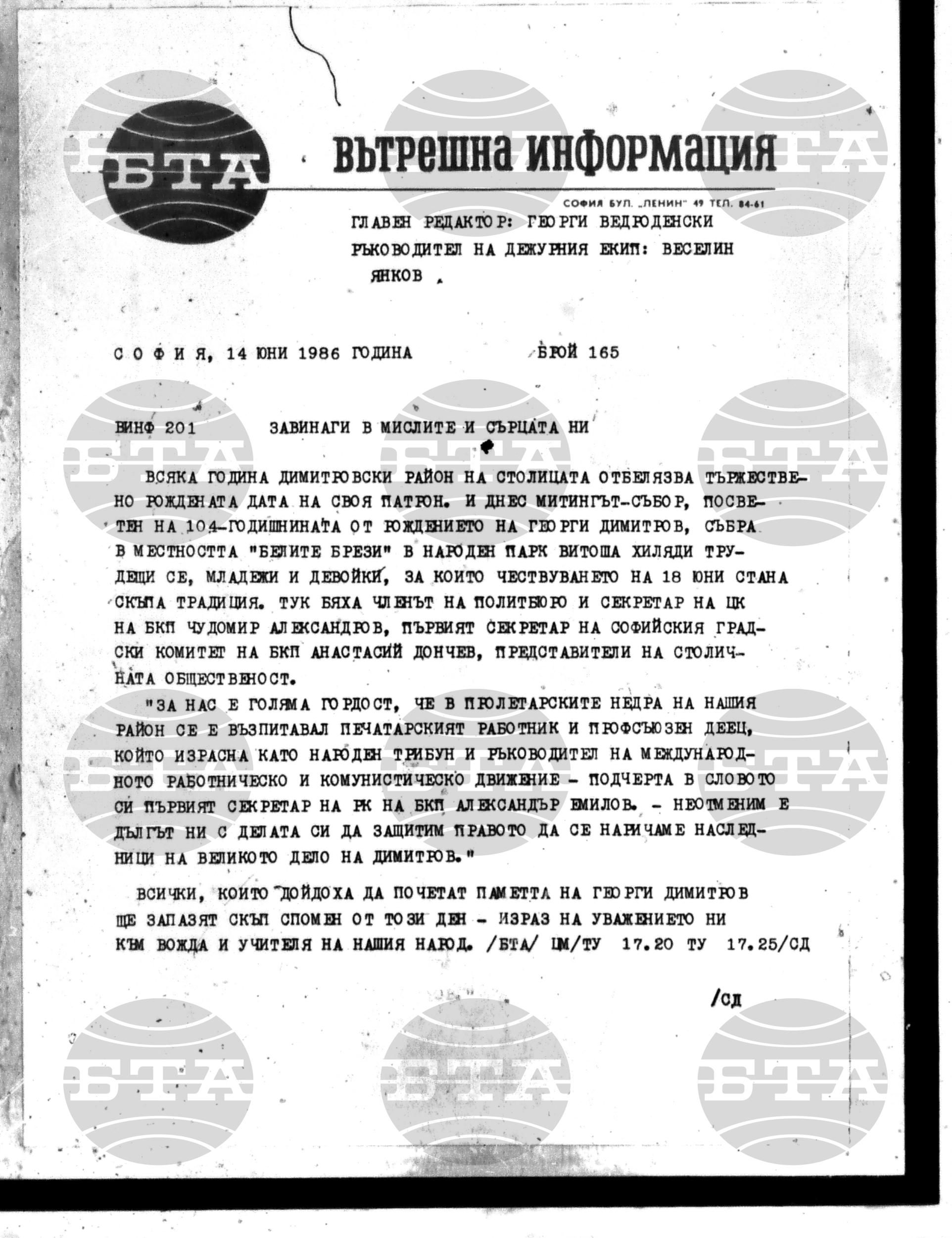 Вътрешна информация 14 юни - 18 юни 1986