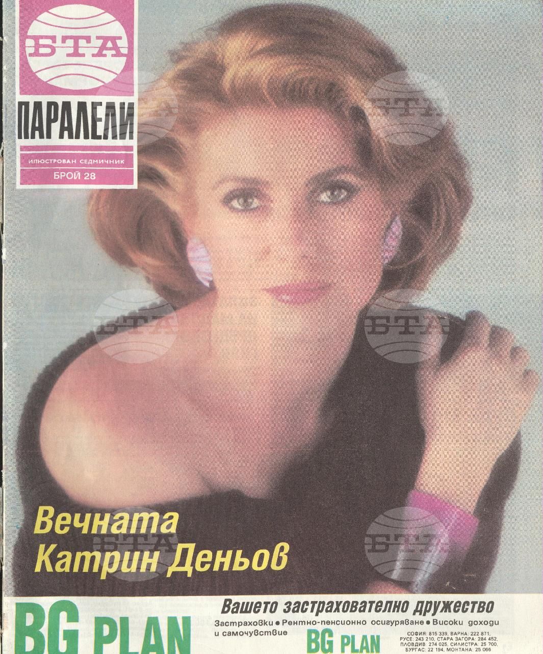 Паралели 1 - 52 брой 1993 година