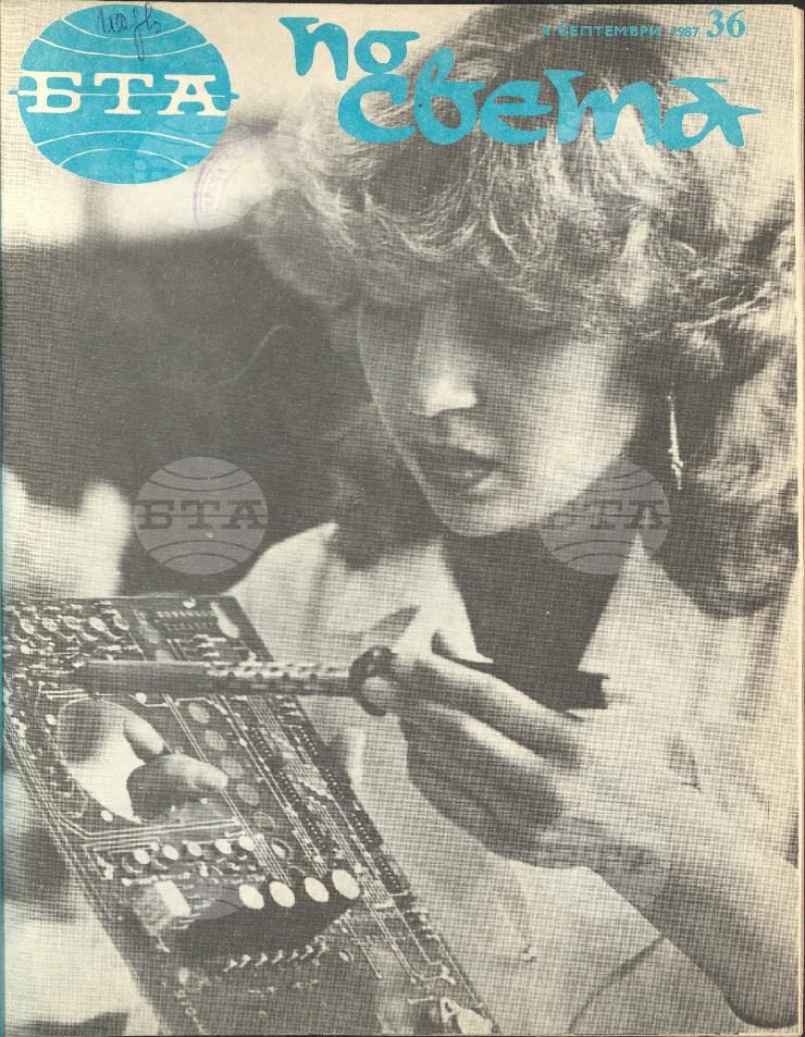 По света 1 - 52 брой 1987 година