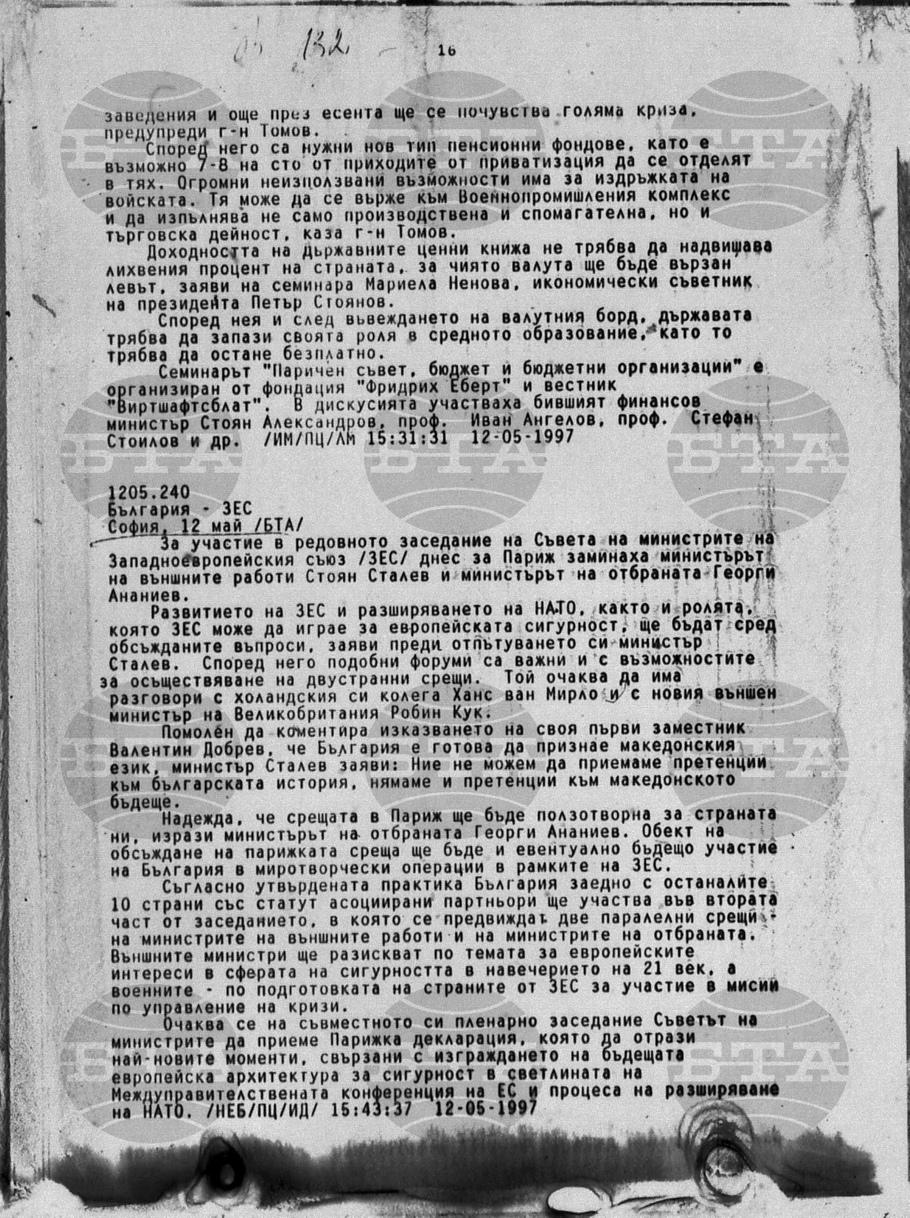 Вътрешна информация 12 май - 14 май 1997