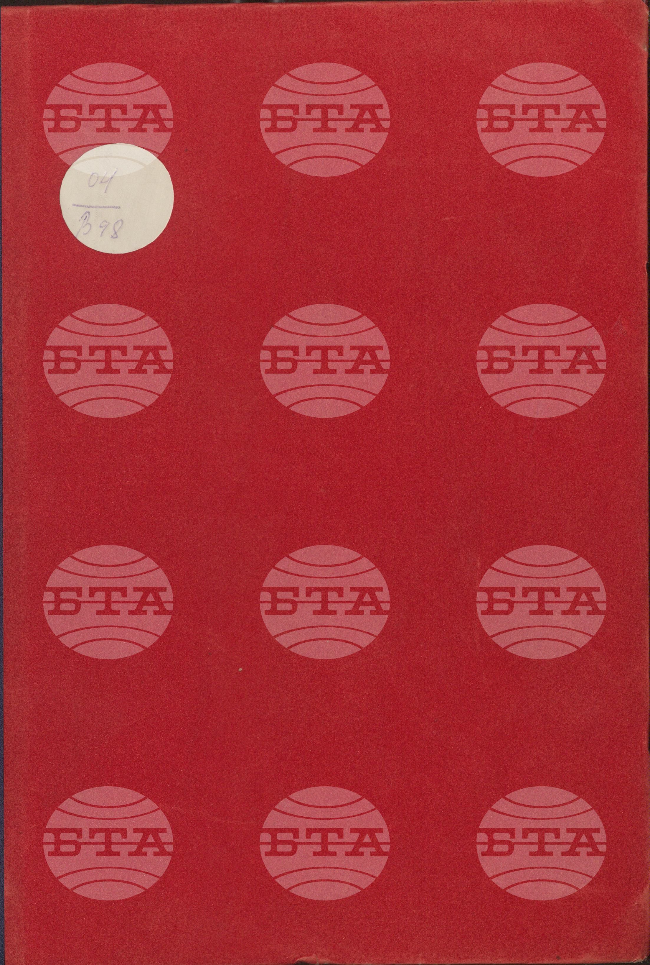 Вътрешна информация 11 април - 21 април 1975