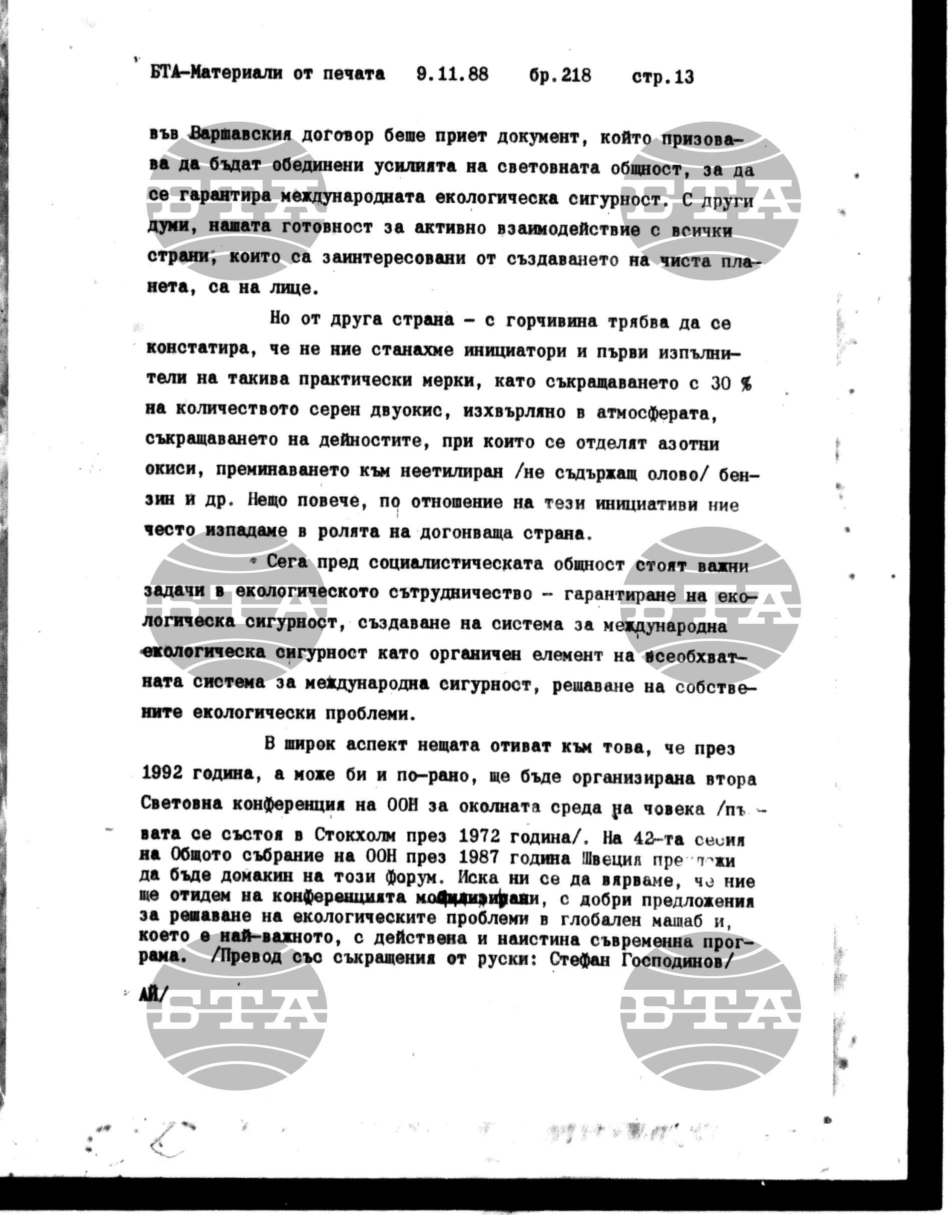 Чуждестранен печат. Явен 9 ноември - 15 ноември 1988