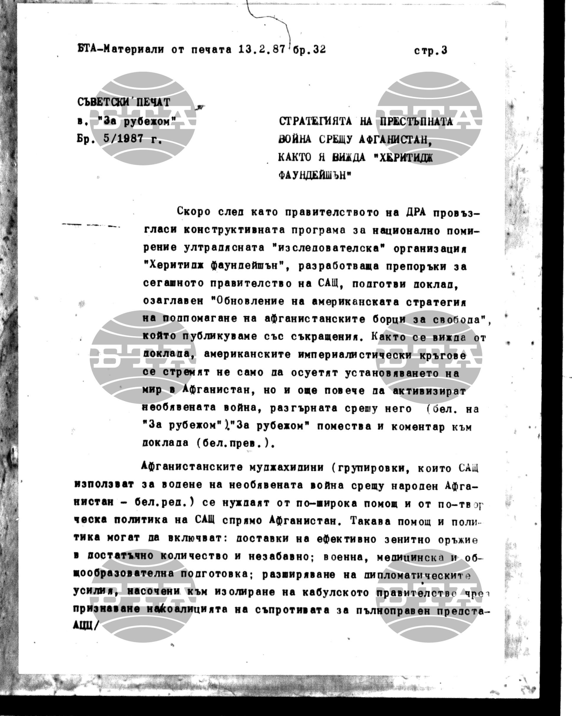 Чуждестранен печат. Явен 13 февруари - 18 февруари 1987