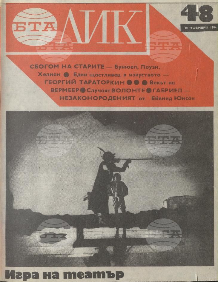 ЛИК 1 - 52 брой 1984 година