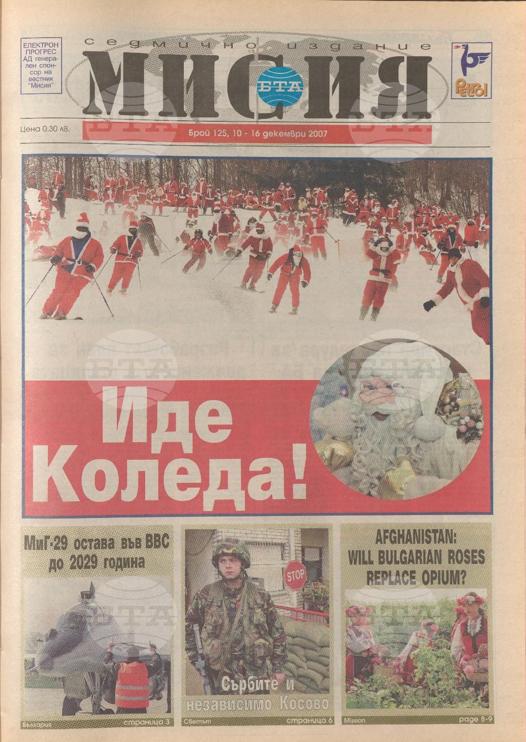 В мисия 102-126 брой 2007 година
