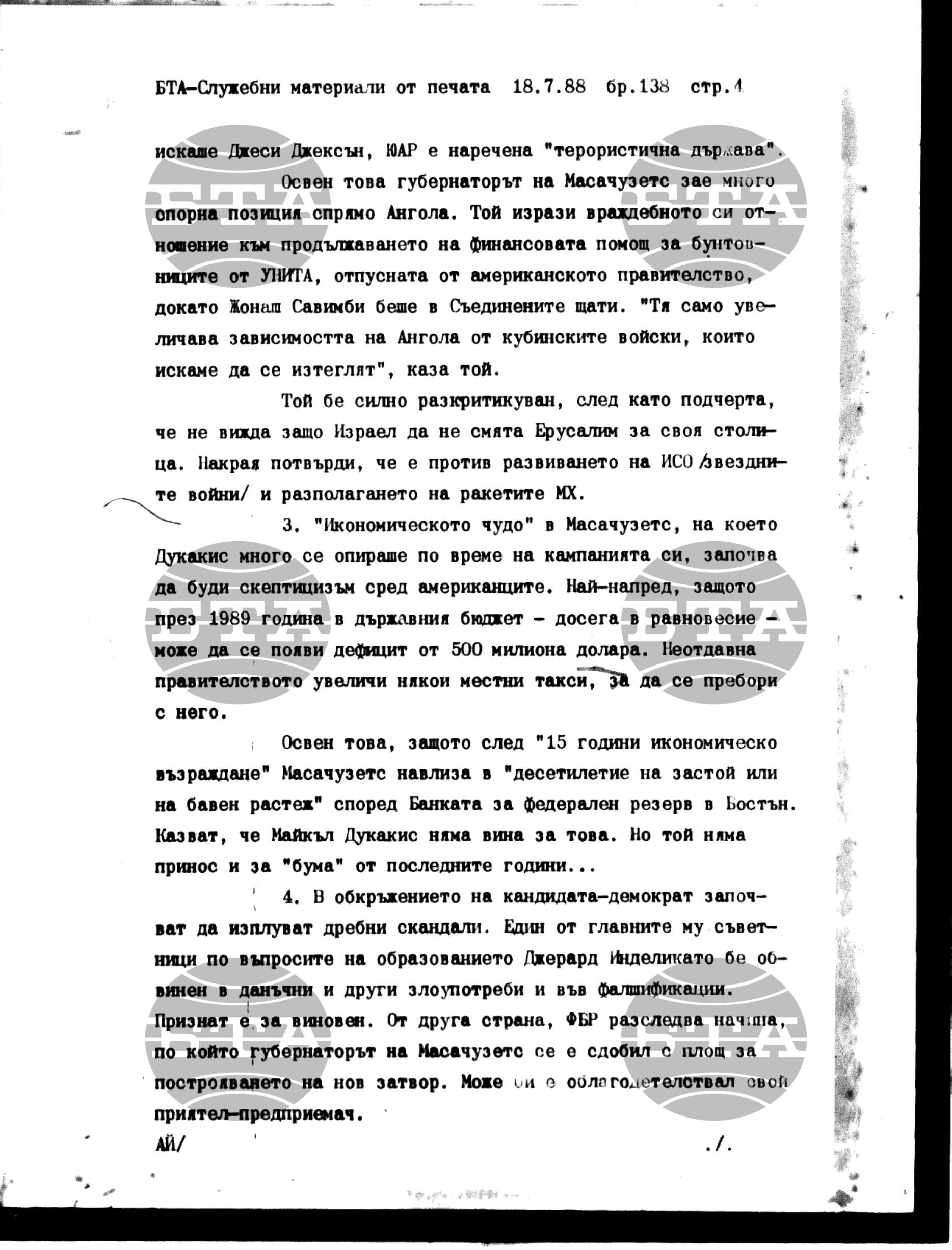 Чуждестранен печат. Служебен 18 юли - 21 юли 1988