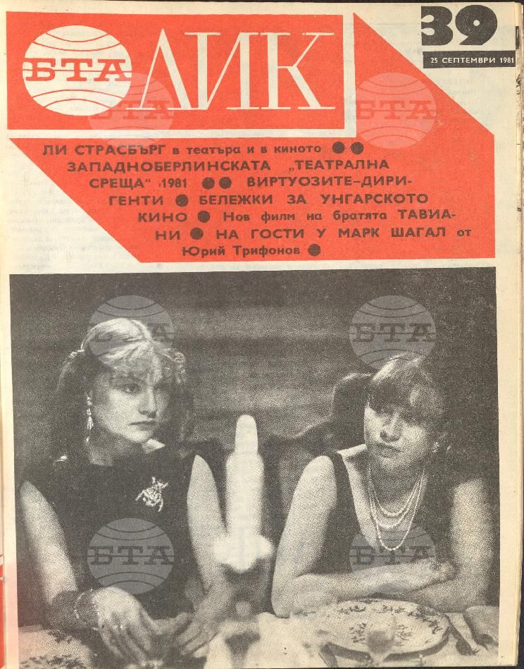 ЛИК 1 - 52 брой 1981 година